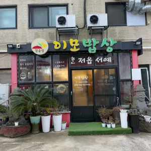 이모밥상 리뷰 사진
