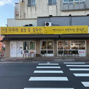 나성수두리보말톳칼국수 사진