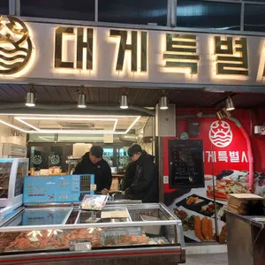 대게특별시 리뷰 사진