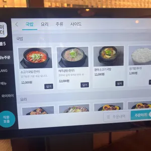 해주옥덤벙 소고기국밥 리뷰 사진