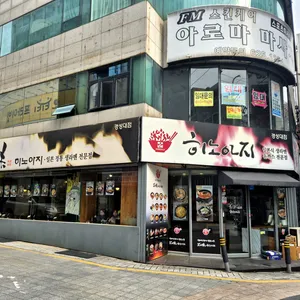 히노아지 리뷰 사진