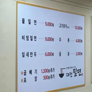 대전밀면 리뷰 사진