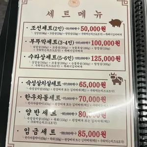 조선부뚜막 리뷰 사진