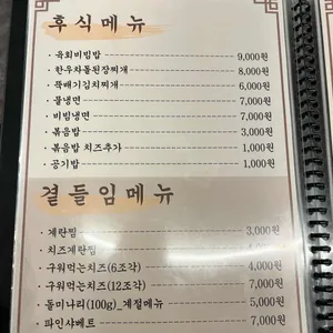 조선부뚜막 리뷰 사진
