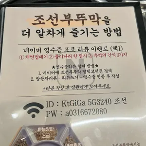 조선부뚜막 리뷰 사진