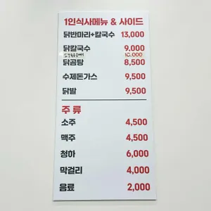 여진 닭한마리 리뷰 사진