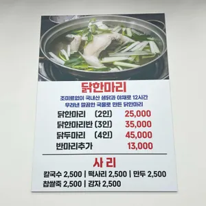 여진 닭한마리 리뷰 사진