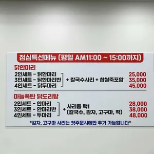 여진 닭한마리 리뷰 사진