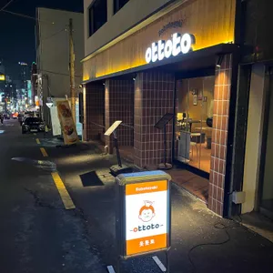 옷톳토로바다야끼 리뷰 사진