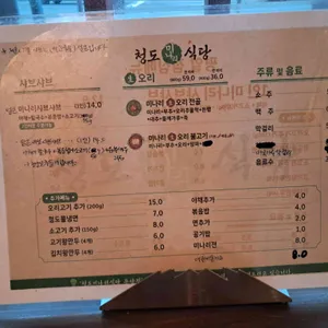 청도미나리식당 리뷰 사진