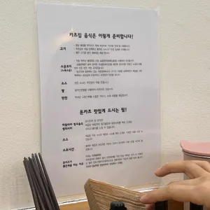 카츠집 리뷰 사진