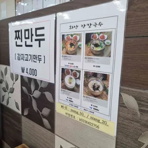 회산장칼국수 리뷰 사진