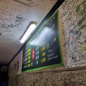 목동분식 리뷰 사진