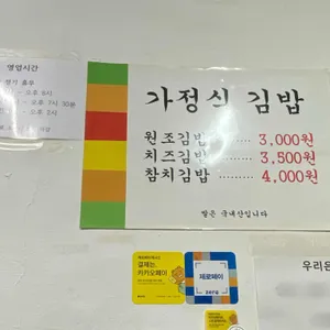 가정식김밥 리뷰 사진