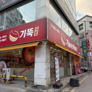 기울어진 뚝배기 사진