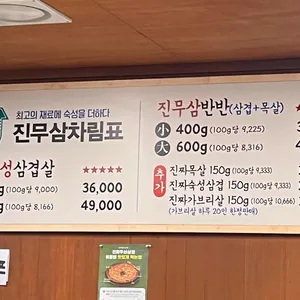 진짜무쇠삼겹 리뷰 사진