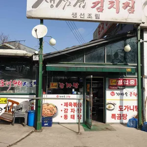 고씨네감자탕 리뷰 사진