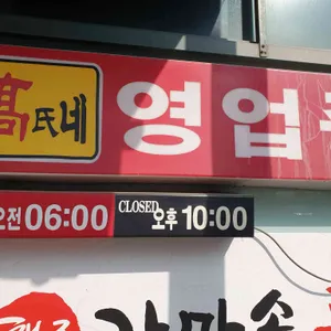 고씨네감자탕 리뷰 사진