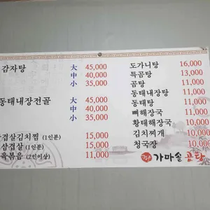 고씨네감자탕 리뷰 사진