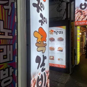 구이구이쪽갈비 리뷰 사진