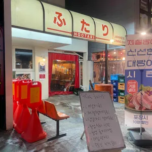 후타리 리뷰 사진