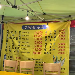 온동네구이 리뷰 사진