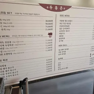 두류돈 리뷰 사진