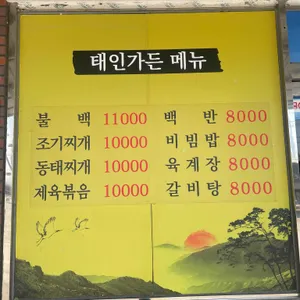 태인가든 리뷰 사진