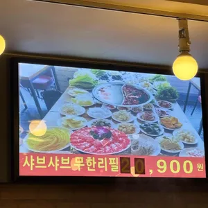 천지샤브샤브 리뷰 사진