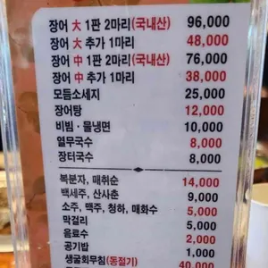 장어사냥 리뷰 사진
