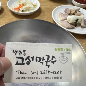 고성막국수 사진