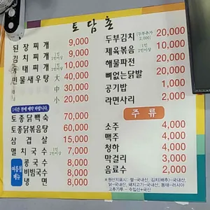 토담촌 리뷰 사진