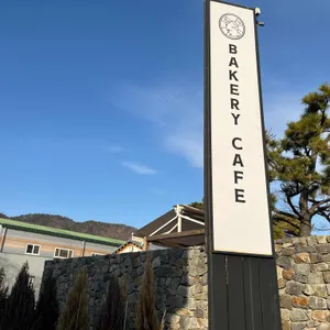 토북베이커리 사진 1
