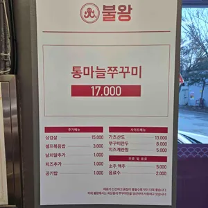 불왕 리뷰 사진
