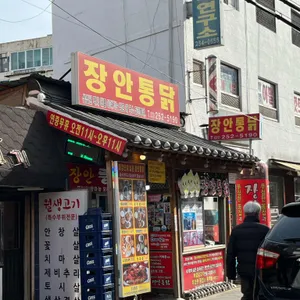 장안통닭 사진