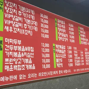 라오반양꼬치 리뷰 사진