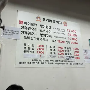 오리와도야지 리뷰 사진