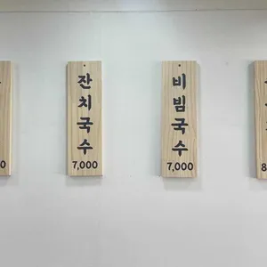 삼성국수 리뷰 사진