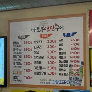 마포부연탄구이 리뷰 사진