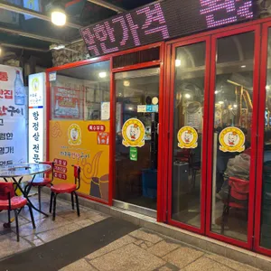 마포부연탄구이 리뷰 사진
