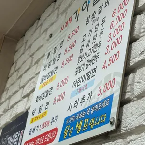 사계절가야밀면 리뷰 사진