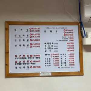 송가네탐나는족발 리뷰 사진