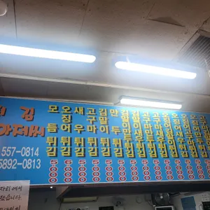 튀김아저씨 리뷰 사진