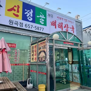 신정골뼈해장국 사진 2