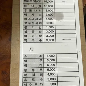 학곡리막국수닭갈비 리뷰 사진