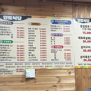 향토식당 리뷰 사진