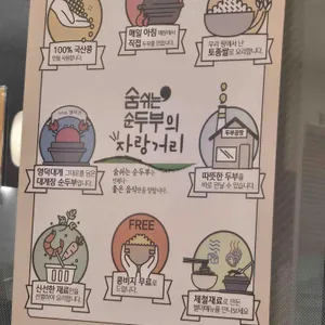 숨쉬는순두부 리뷰 사진