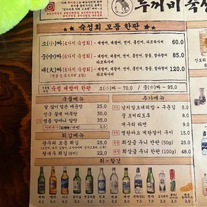 두꺼비숙성횟집 리뷰 사진