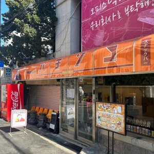 파친코 리뷰 사진