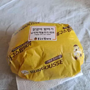 봉구스밥버거 리뷰 사진